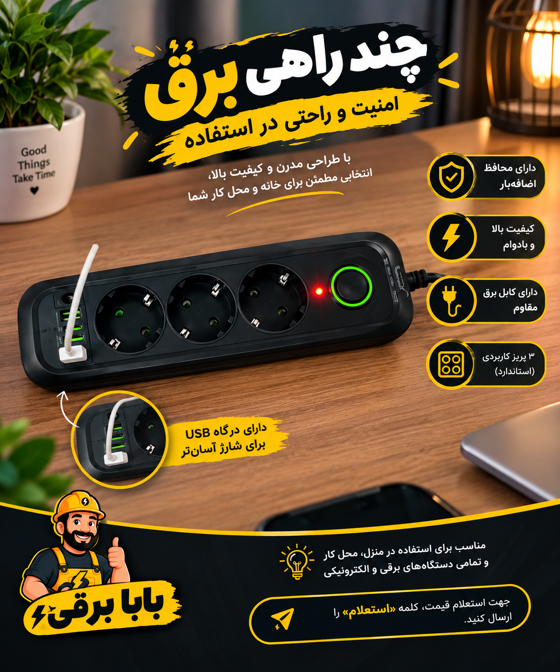 چند راهی برق